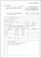 コシヒカリの放射性物質検査結果証明書