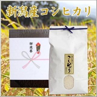 お歳暮に 新潟のお米 胎内高原のコシヒカリ 2kg